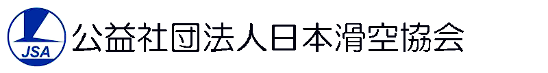 公益社団法人日本滑空協会