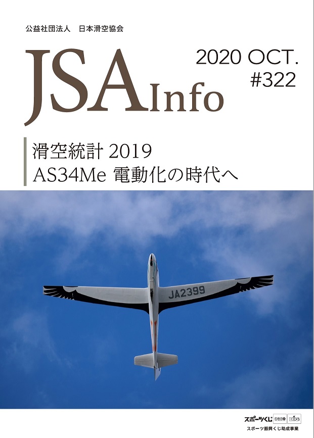JSA Information」322号 発行のお知らせ | 公益社団法人日本滑空協会
