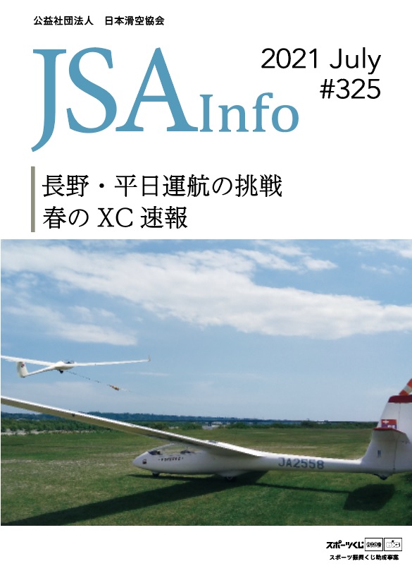 JSA Information」325号 発行のお知らせ | 公益社団法人日本滑空協会