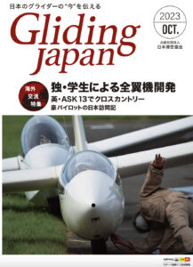 Gliding Japan表紙
