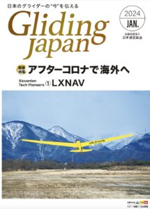 Gliding Japan2024年1月号