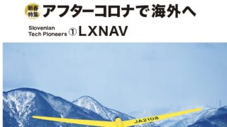 Gliding Japan2024年1月号