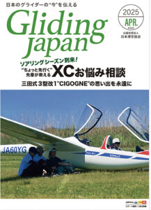 GlidingJapan
